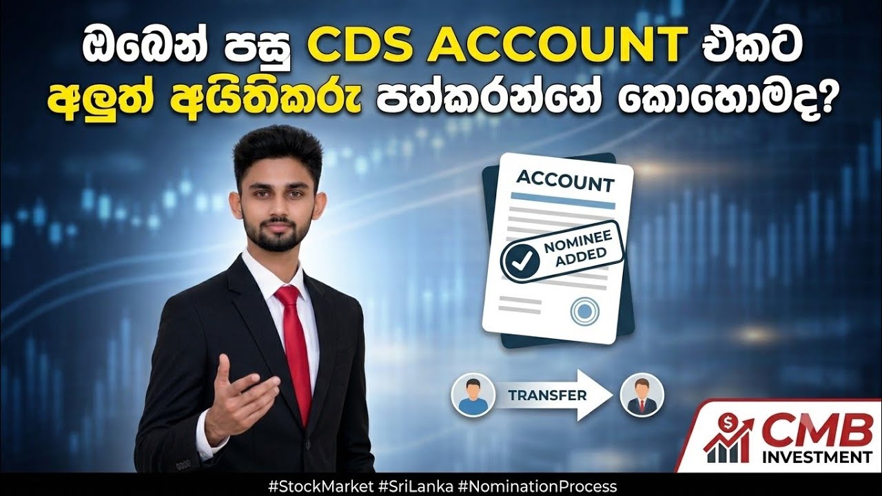 How to add nominee in your CDS account online sinhala