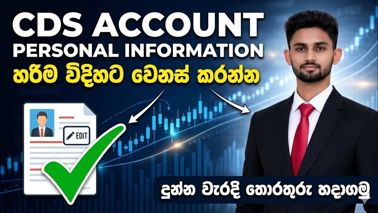 How to change share market personal information sinhala
