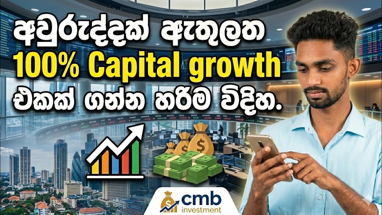 How to grow small capital in stock market sinhala