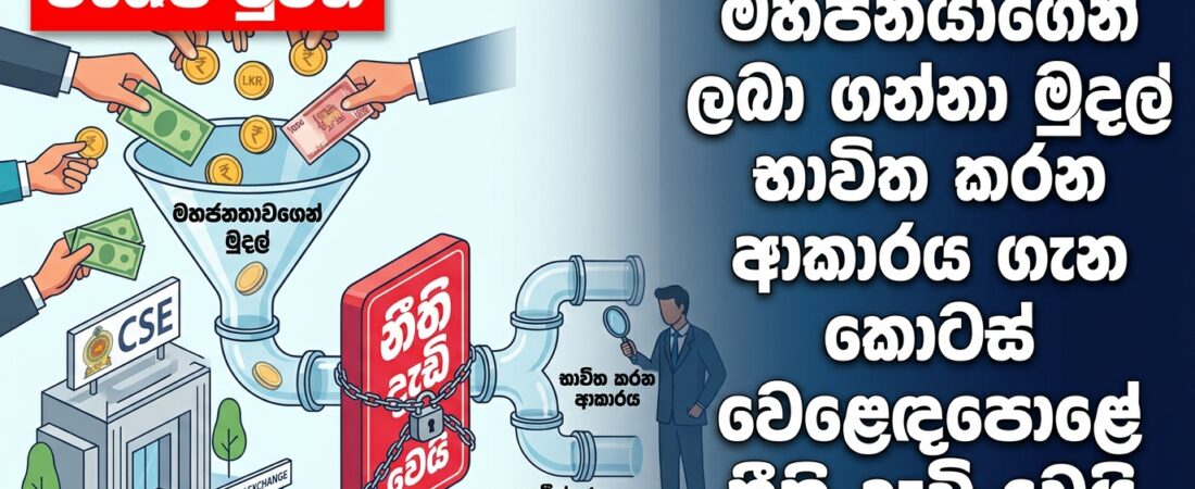 Share Market News Today Sri Lanka EP04