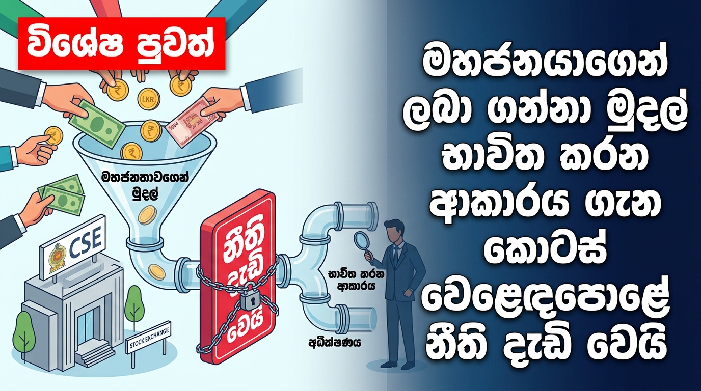 Share Market News Today Sri Lanka EP04