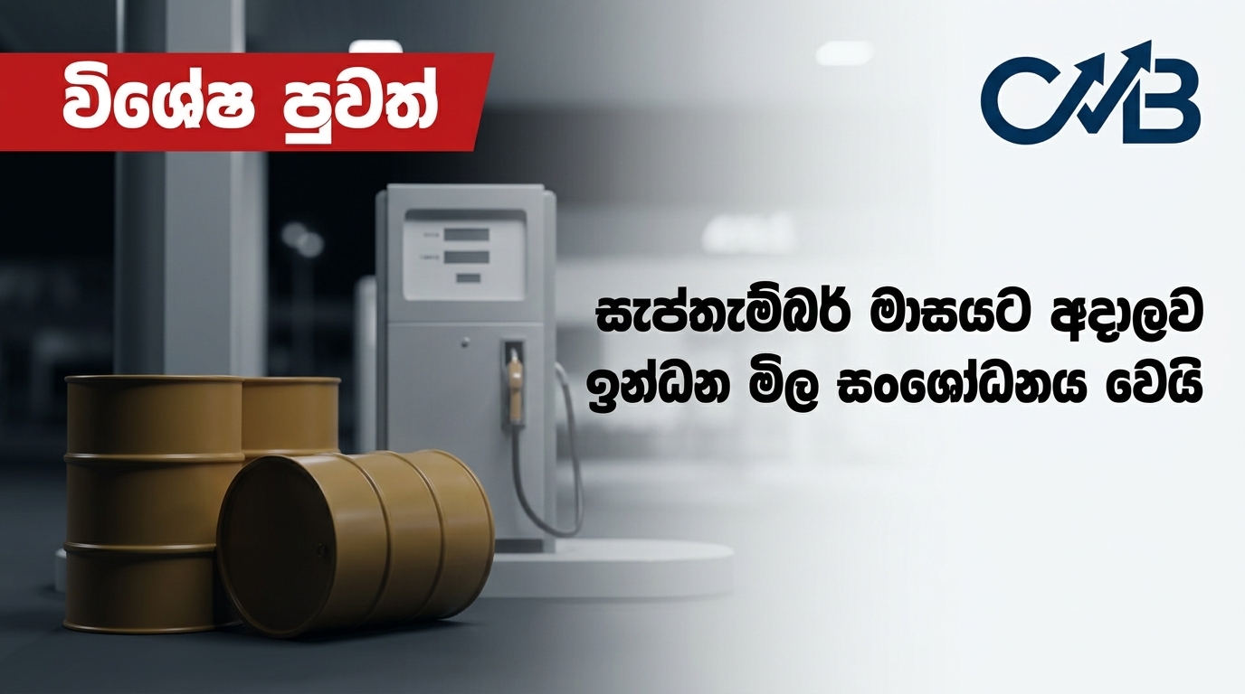 Share Market News Today Sri Lanka EP05