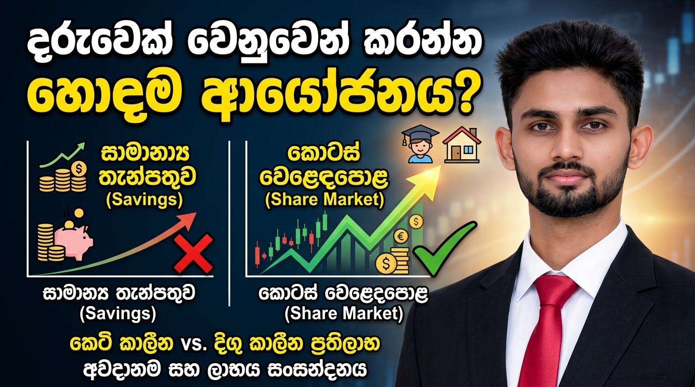 Share market investment Advised EP 01