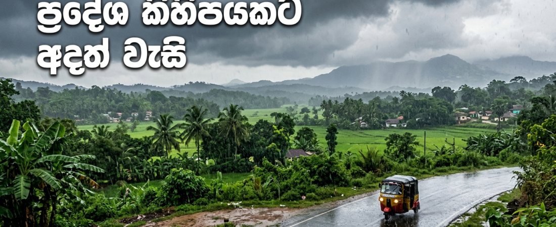 අද දවසෙ ව්‍යාපාරික පුවත් සාරාංශය – සිංහල & English – 08th August 2026