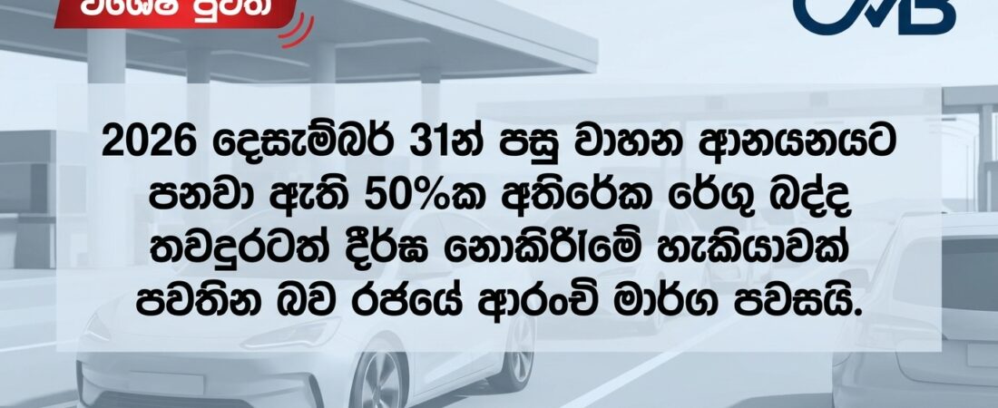 Share Market News Today Sri Lanka EP 10