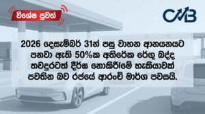 Share Market News Today Sri Lanka EP 10