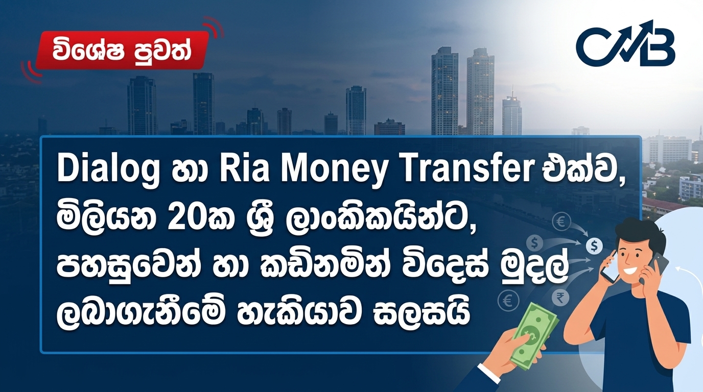 Share Market News Today Sri Lanka EP 11