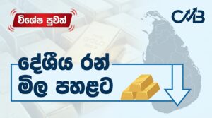 Share Market News Today Sri Lanka EP 12