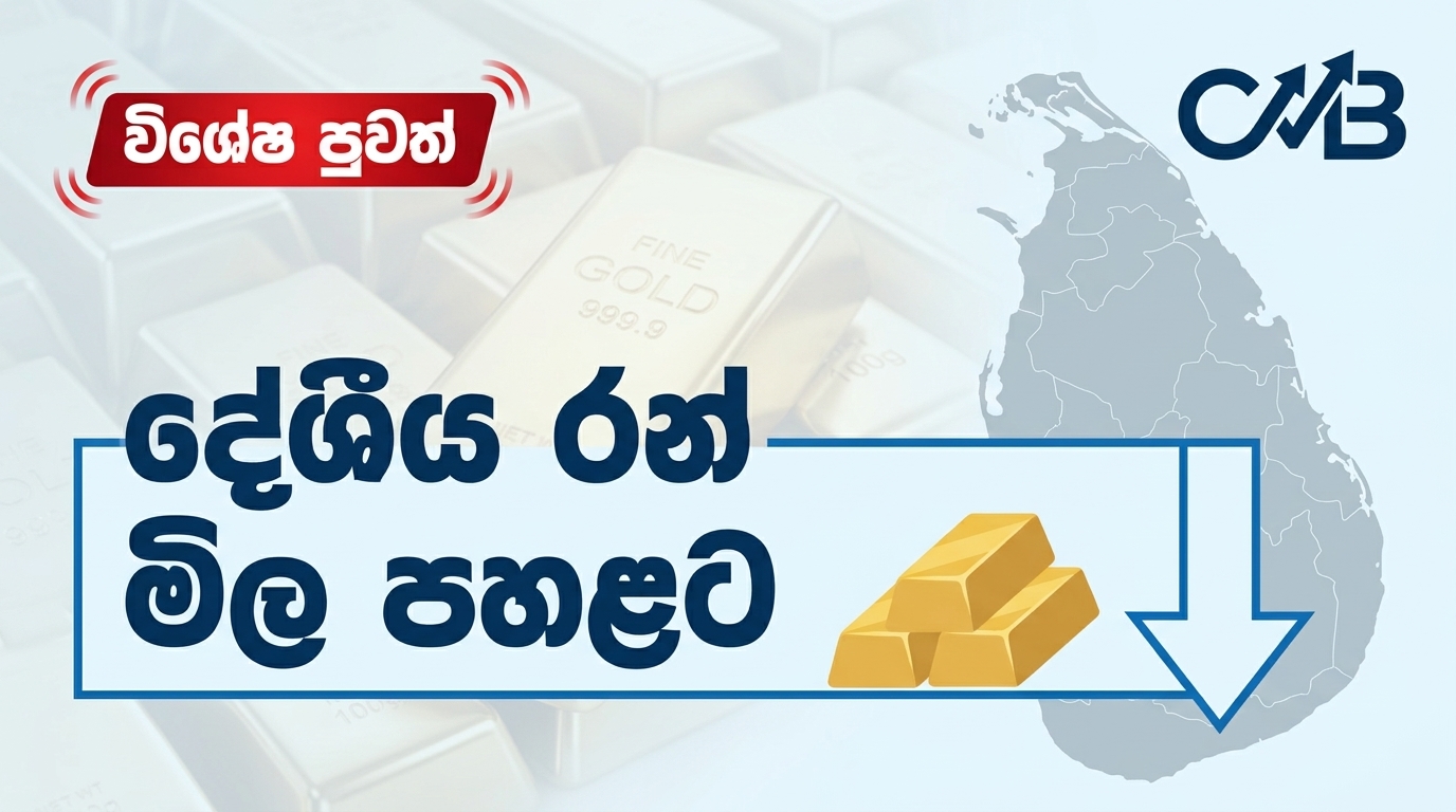 Share Market News Today Sri Lanka EP 12