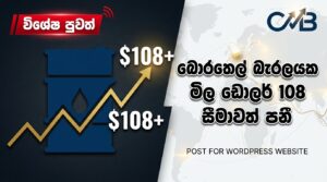 Share Market News Today Sri Lanka EP 13