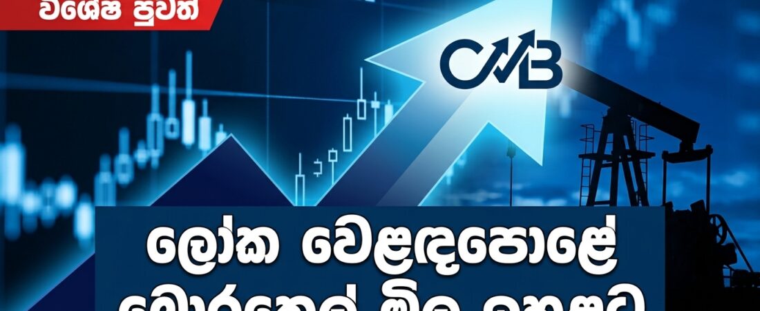 Share Market News Today Sri Lanka EP 14