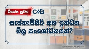 Share Market News Today Sri Lanka EP 15