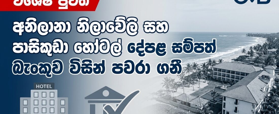 Share Market News Today Sri Lanka EP 16