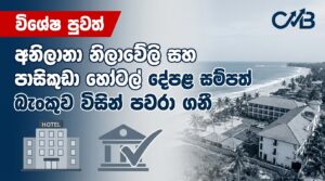 Share Market News Today Sri Lanka EP 16