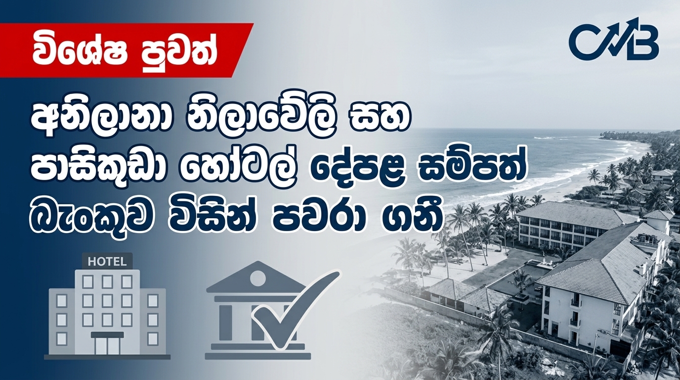 Share Market News Today Sri Lanka EP 16