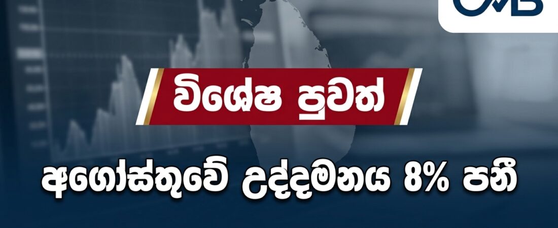 Share Market News Today Sri Lanka EP 19
