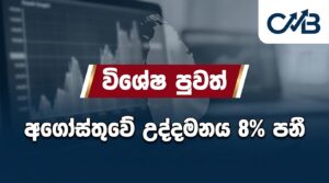 Share Market News Today Sri Lanka EP 19