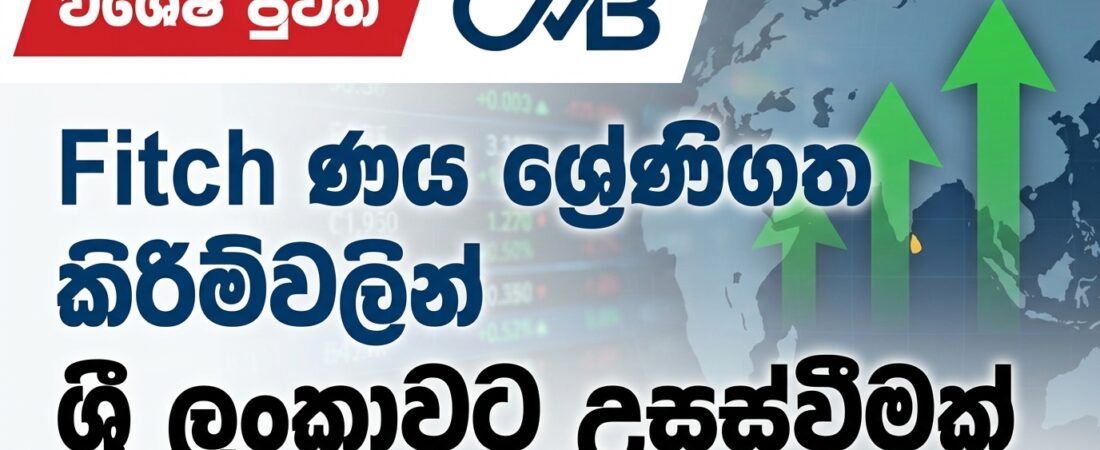 Share Market News Today Sri Lanka EP 20