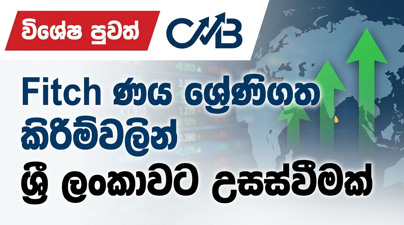 Share Market News Today Sri Lanka EP 20