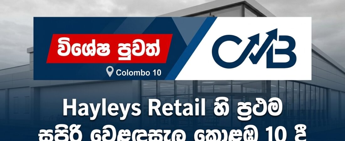 Share Market News Today Sri Lanka EP 22