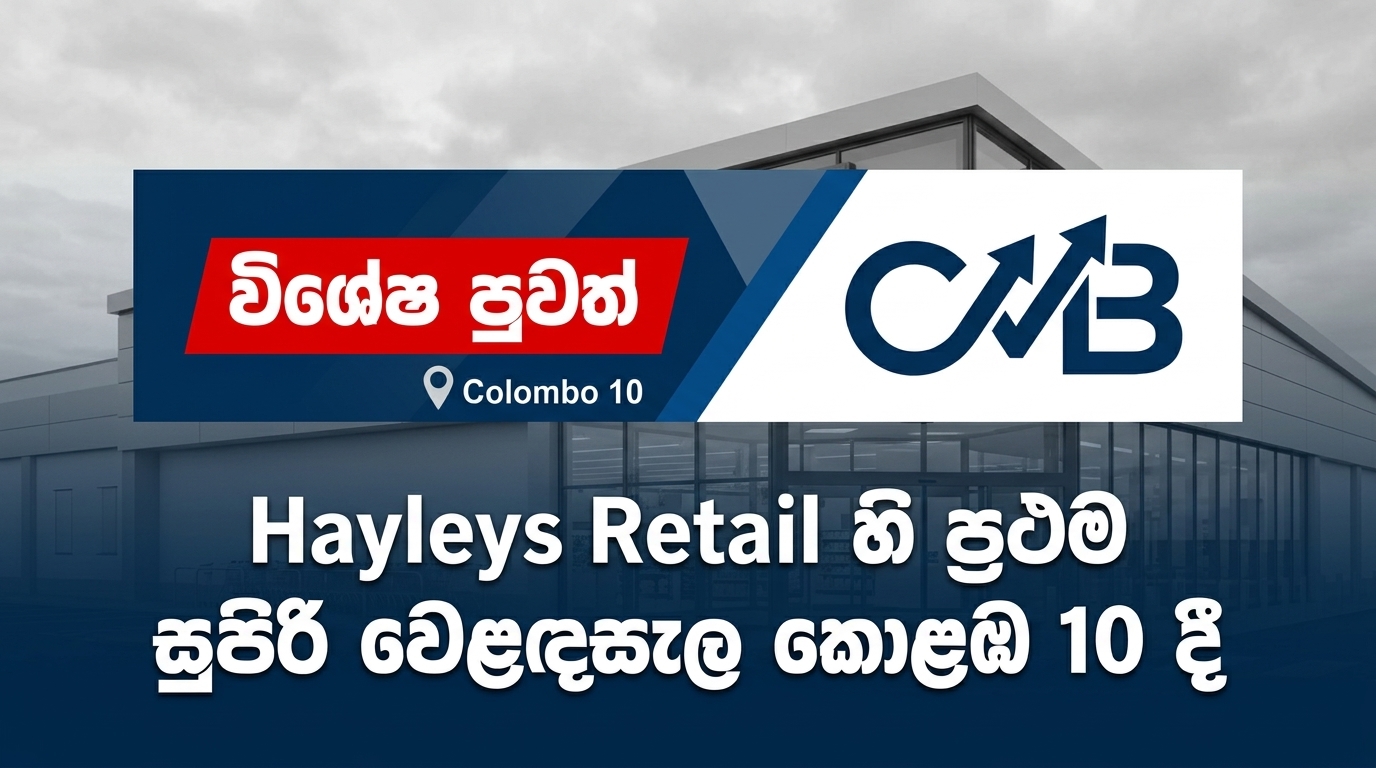 Share Market News Today Sri Lanka EP 22