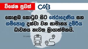 Share Market News Today Sri Lanka EP 23