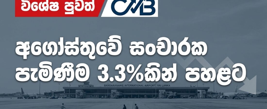 Share Market News Today Sri Lanka EP06