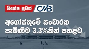Share Market News Today Sri Lanka EP06