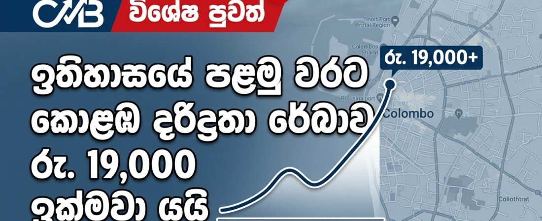 Share Market News Today Sri Lanka EP07