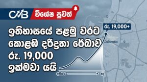 Share Market News Today Sri Lanka EP07