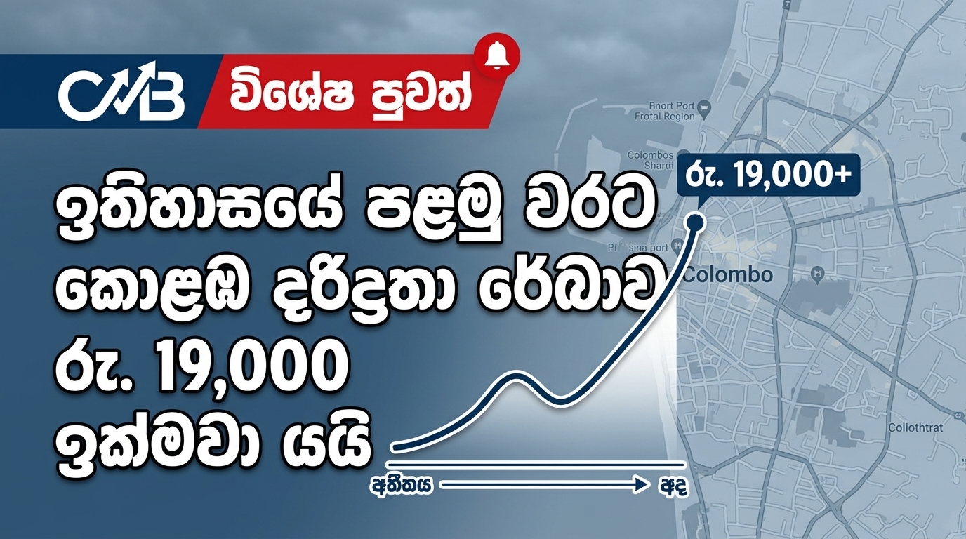 Share Market News Today Sri Lanka EP07