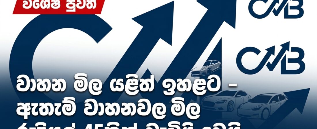 Share Market News Today Sri Lanka EP08