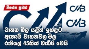Share Market News Today Sri Lanka EP08