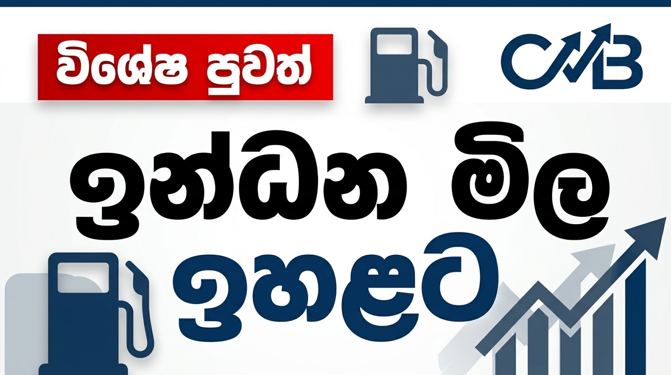 Share Market News Today Sri Lanka EP 24