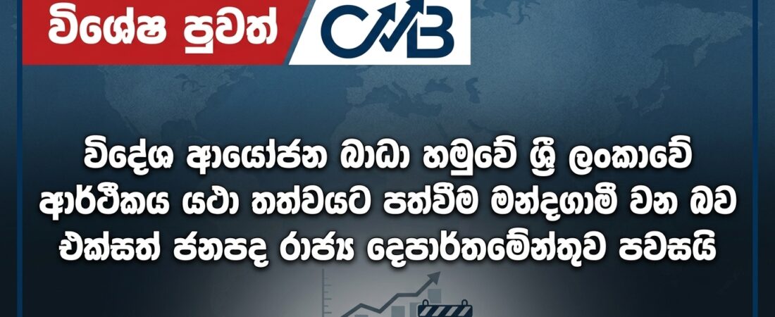 Share Market News Today Sri Lanka EP 25