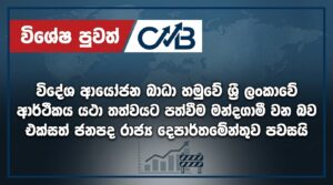 Share Market News Today Sri Lanka EP 25