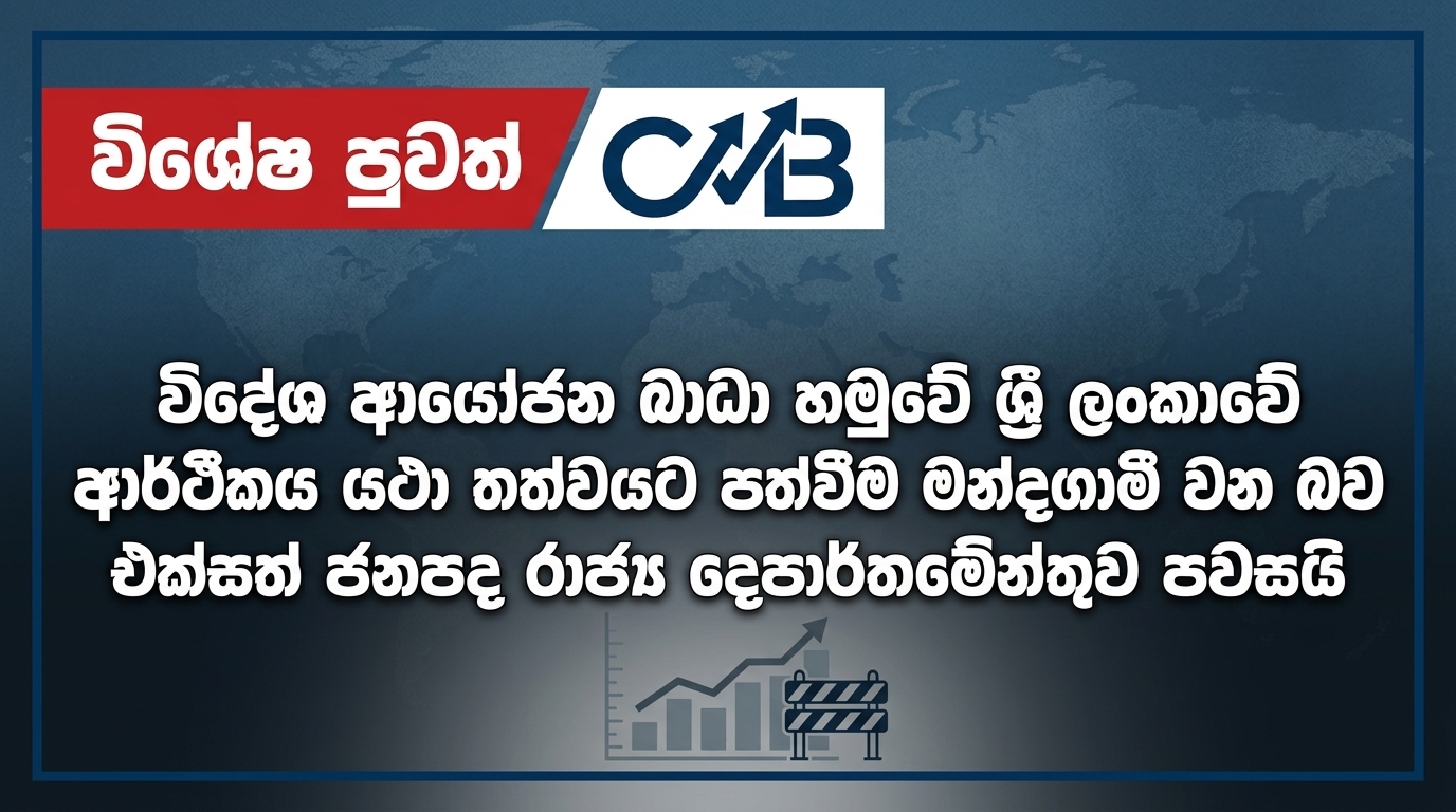 Share Market News Today Sri Lanka EP 25