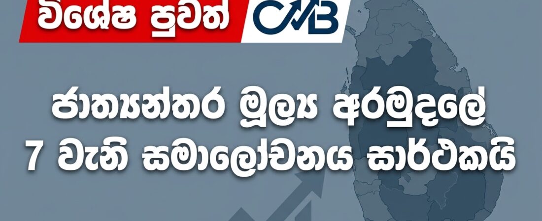 Share Market News Today Sri Lanka EP 26