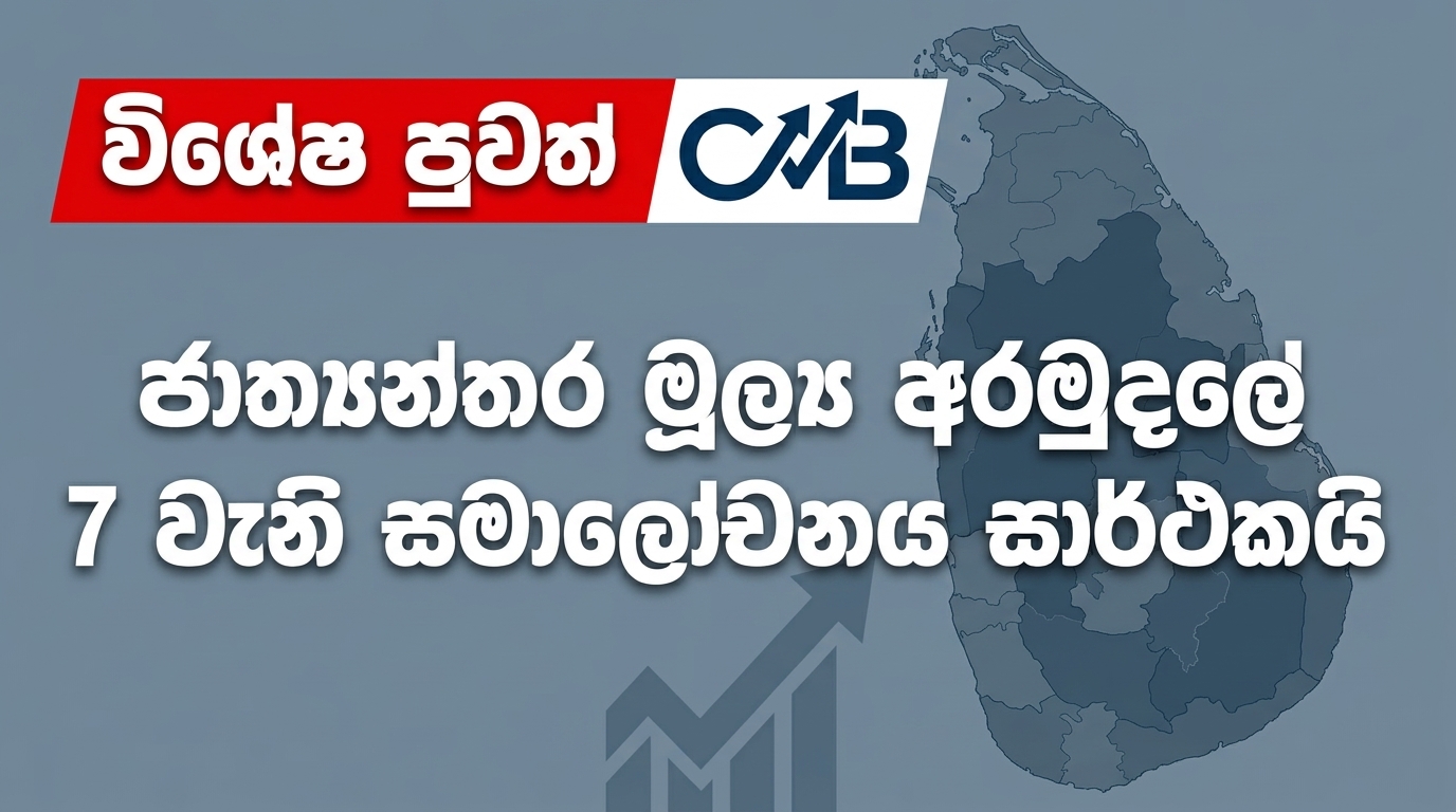 Share Market News Today Sri Lanka EP 26