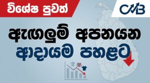 Share Market News Today Sri Lanka EP 27
