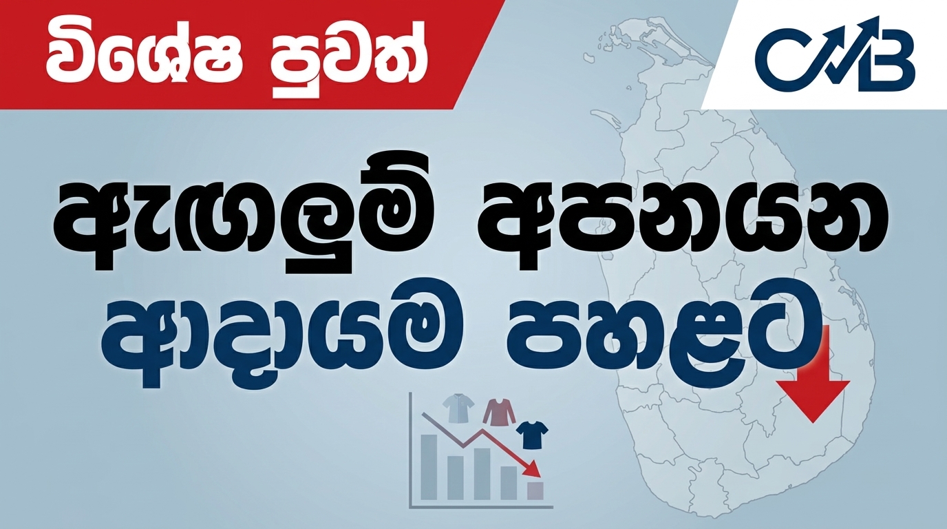 Share Market News Today Sri Lanka EP 27