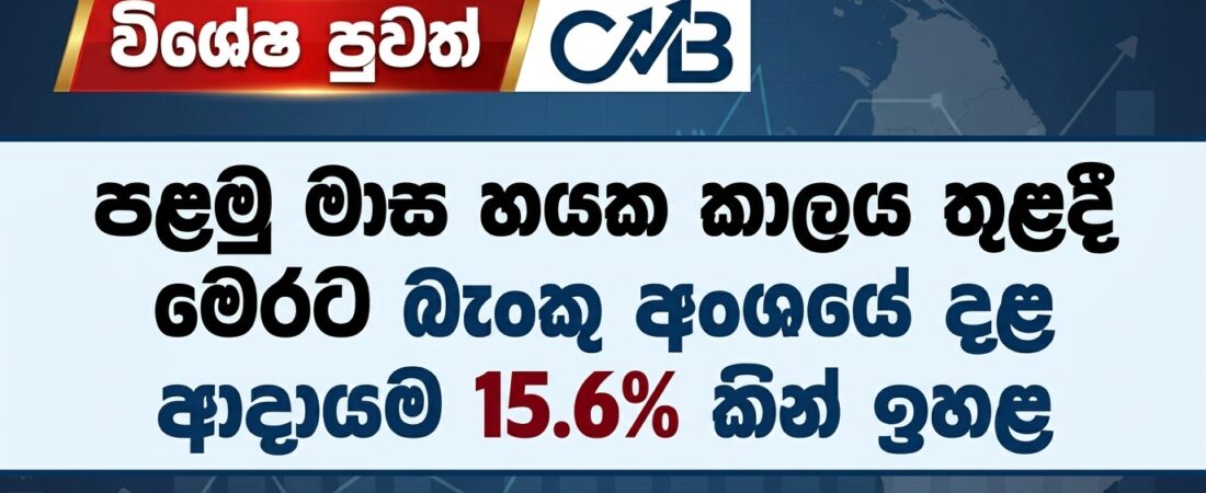 Share Market News Today Sri Lanka EP 28