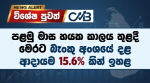 Share Market News Today Sri Lanka EP 28